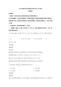 【精准解析】四川省泸县第四中学2020届高三下学期第一次在线月考数学（理）试题