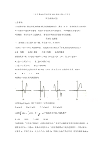 江西省重点中学协作体2020届高三第一次联考试题数学（理）含答案byde