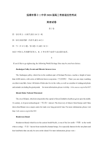 辽宁省抚顺市第十二中学2020届高三考前适应性考试英语试题含答案