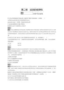 2023-2024学年高中政治统编版 必修4课后习题 第一单元 第二课　第二框　运动的规律性 Word版含解析