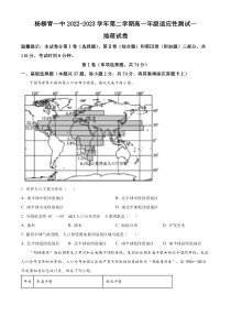 天津市西青区杨柳青第一中学2022-2023学年高一下学期适应性测试一地理试题