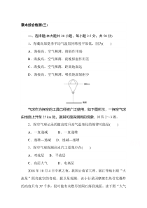 【精准解析】2020-2021学年高中地理新教材必修第一册（湘教版）章末综合检测（三）【高考】