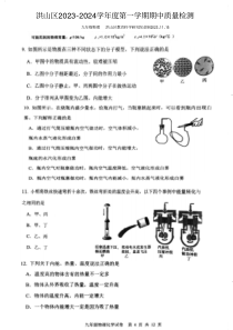 湖北省武汉市洪山区2023-2024学年上学期期中九年级物理试题（PDF版）