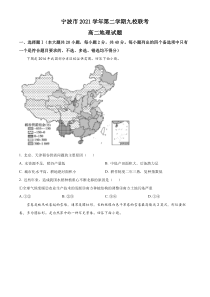 浙江省宁波市九校2021-2022学年高二下学期期末联考地理试题（原卷版）