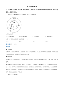 湖北省部分学校2022-2023学年高一下学期期中联考地理试题  含解析【武汉专题】