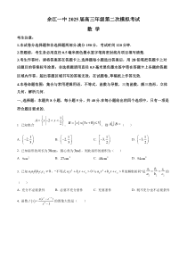 江西省鹰潭市余江区第一中学2024-2025学年高三上学期第二次模拟考试（10月月考）数学试题  Word版