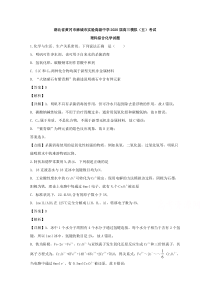 湖北省黄冈市麻城市实验高级中学2020届高三模拟（五）考试理综化学试题【精准解析】【武汉专题】