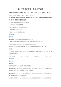 河北省衡水中学2019-2020学年高一下学期开学摸底测试化学试题含解析【精准解析】