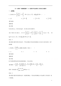 天一大联考皖豫联盟2020届高三第二次考试文科数学【精准解析】