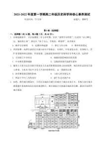 广东省汕头市金山中学2021-2022学年高二上学期开学考试 历史