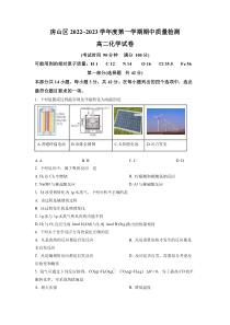 北京市房山区2022-2023学年高二上学期期中质量检测化学试题