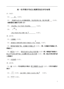 山西省（晋中市）2020-2021学年高一上学期期末调研化学试题 答案