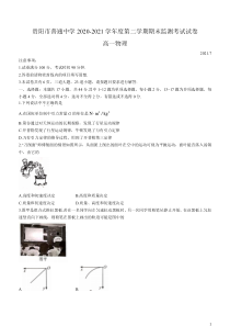 贵州省贵阳市普通中学2020-2021学年高一下学期期末监测考试物理试题含答案