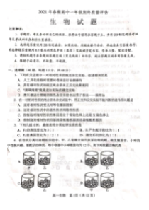 河南省南阳市2020-2021学年高一下学期期末考试 - 生物试卷PDF版含答案