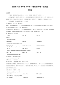 河南省新乡市2022-2023学年高一上学期选科调研第一次测试英语试题