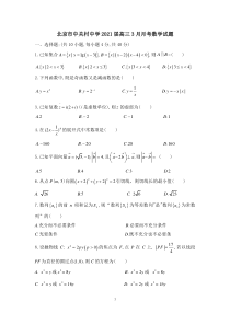 北京市中关村中学2021届高三下学期3月月考数学试题 PDF版含答案