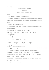 四川省内江市2021届高三下学期3月第二次模拟考试 数学（理） 含答案