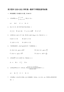 云南省大理州宾川县第四完全中学2020-2021学年高一下学期见面考数学试题