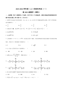 四川省成都市列五中学2023-2024学年高三上学期10月月考 理数