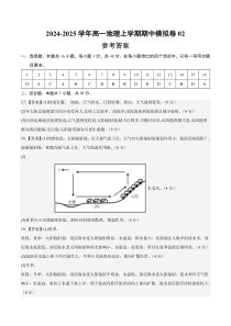 （新高考通用，人教版（2019）第1_3章）02（参考答案）（新高考通用）