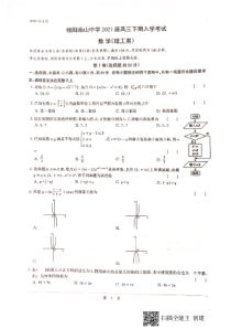 四川省绵阳市南山中学2021届高三下学期开学考试数学（理）试题 扫描版含答案