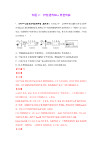 2020年真题+高考模拟题 专项版解析 生物——10 伴性遗传和人类遗传病（教师版）