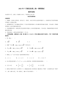 湖北省2020-2021学年高二下学期7月统一调研测试数学试题 含答案【武汉专题】