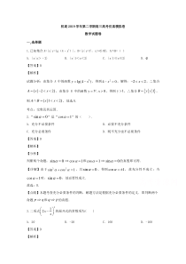 浙江省杭州市高级中学2020届高三下学期仿真模拟考试数学试题 【精准解析】