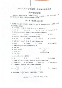 陕西省安康市汉滨区七校联考2022-2023学年高一上学期期末联考数学试题