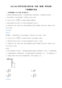 吉林省长春市东北师范大学附属中学2022-2023学年高一下学期期中物理试题 含解析