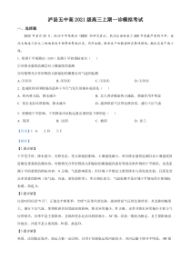 四川省泸州市泸县第五中学2023-2024学年高三上学期一诊模拟文综地理试题 含解析