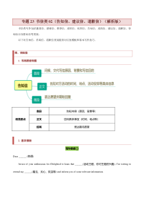 专题23 书信类02（告知信、建议信、道歉信）（解析版）-2023年高考英语毕业班二轮热点题型归纳与变式演练（新高考专用）