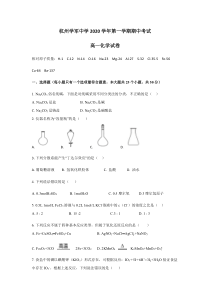 浙江省杭州市学军中学2020-2021学年高一上学期期中考试化学试卷