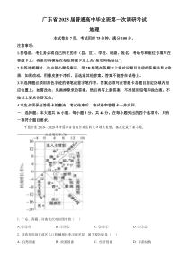 2025届广东省高三第一次调研考试地理试卷 Word版