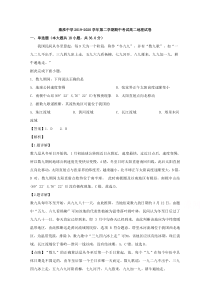 江苏省南京市秦淮中学2019-2020学年高二下学期期中考试地理试题 【精准解析】