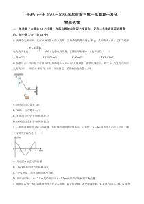 北京市顺义区牛栏山一中2022-2023学年高三上学期期中考试 物理 含答案