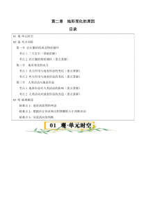 2023-2024学年高二地理鲁教版2019选择性必修1学案 第二章地形变化的原因