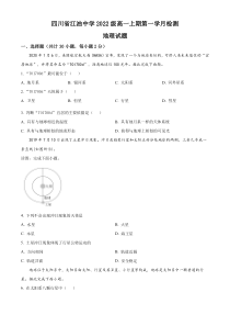 四川省江油中学2022-2023学年高一上学期10月月考地理试题  