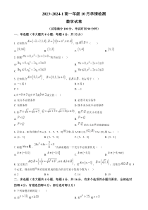 山西省大同市第一中学2023-2024学年高一上学期10月月考数学试题  