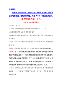 2021高中人教版物理选修3-1课时分层作业：2.9 实验：练习使用多用电表含解析