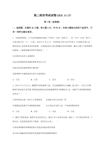 辽宁省大连市一〇三中学2020-2021学年高二10月月考政治试题 含答案