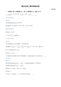 上海市嘉定区2022-2023学年高三下学期2月调研数学试题 含解析