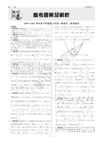 衡中同卷2021届高三下学期一调考试 数学（理）答案