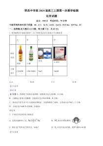 重庆市荣昌中学2024-2025学年高三上学期9月月考化学试题 Word版含解析