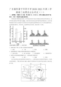 广东省揭阳普宁华侨中学2021届高三下学期5月适应性考试（一）地理试题 含答案