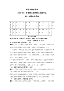 青海省西宁市海湖中学2020-2021学年高二下学期期中考试政治答案