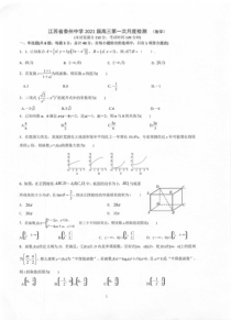 江苏省泰州中学2021届高三上学期第一次月度检测数学试题扫描版含答案