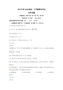 【精准解析】河北省深州市长江中学2019-2020学年高一下学期期末考试化学试题