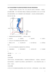 【精准解析】河南省2020届高三高考适应性检测文综地理试题