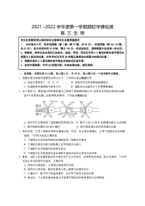 江苏省如东高级中学2022届高三上学期第一次学情检测生物试题缺答案